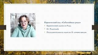 Консультация по системе "Хронально-векторная диагностика природных задатков человека"