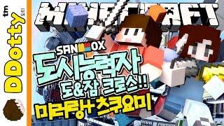 미러링+츠쿠요미!! [도시능력자: 도&잠 크로스] 마인크래프트 Minecraft - Battle of the heroes - [도티]