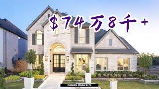 Houston Home Tour 16：入门级豪宅74万8千美元 （4K画质）