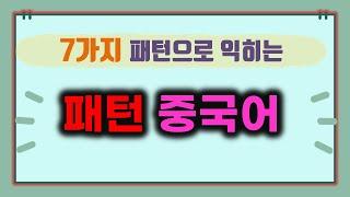 패턴으로 익히는 중국어 *想+再+동사+一会儿/동사+在+장소/ 来+동사/把+A+동사+在+장소/好好儿+동사/不+동사+了