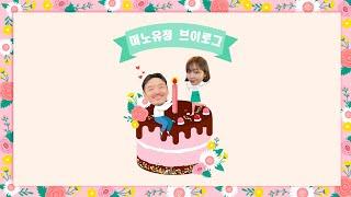 [VLOG] 임신 32주 예비맘 l 33살 생일파티 l 엄마생일파티 l 32주태동 l 태동브이로그 l 제주부부 l 동갑내기부부 l 보카패밀리