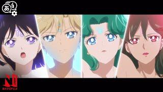 Four Guardians of the Outer Planets Have Arrived! | Pretty Guardian Sailor Moon Eternal The Movie