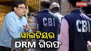 DRM Waltair Saurabh Prasad caught red-handed accepting ₹25 lakh bribe, arrested by CBI || KTV