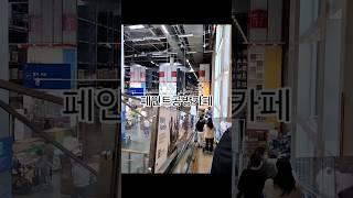 #페인트공방카페 #이케아 즐기기 #IKEA #브런치 후 #매장 구경 #소품  #악세사리 #가성비 #shorts