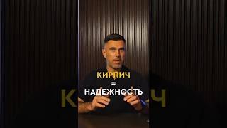 КИРПИЧ НАДЕЖНЫЙ МАТЕРИАЛ #строительство #загородныйдом #домподключ