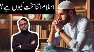 Islam itna Sakht kyun hai? Why Islam is so difficult to follow?