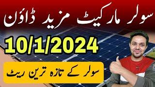 Solar Panel Rate in Pakistan | Today Solar Panel Price | JBMS