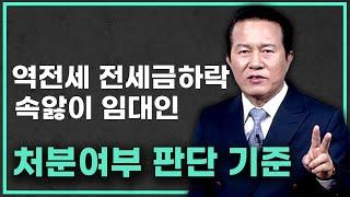 최근 보증보험가입요건 강화로 전세가 하락과, 경기침체로 어렵고, 부담스러운 주택임대사업... 손해를 보고라도 팔아야 할까요?