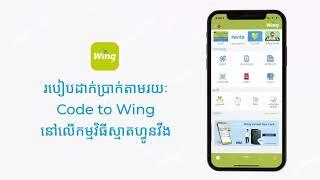 How to Cash In your Wing account via Code2Wing