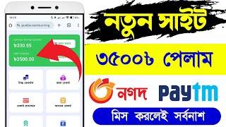 ৩ মিনিটে = 3500৳ পেমেন্ট পেলাম ..!! Online income bd...!! কিভাবে টাকা ইনকাম করা যায়