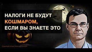 Налоги не будут кошмаром, если вы знаете это | 265 | MoneyInside.ca-Все о финансах в Канаде