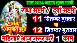 राधा अष्टमी व्रत 2024 कब है  | Radha Ashtami Kab Hai 2024 | राधा अष्टमी पूजा विधि | Durva Ashatmi