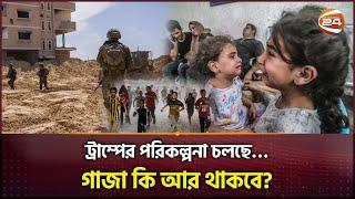 নেতানিয়াহুর নতুন হা*মলার ঘোষণা,গাজায় গণহ*ত্যা বন্ধ হবে কবে? | Israel | Gaza | Channel 24