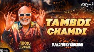 Tambdi Chamdi Dj | Kratex Music Marathi | Lakalaka Song | Tamdi Chamdi | DJ Kalpesh Mumbai