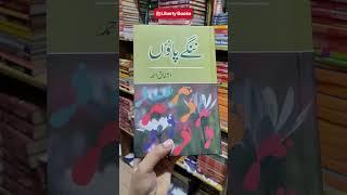 Urdu books Recommendations*must read*