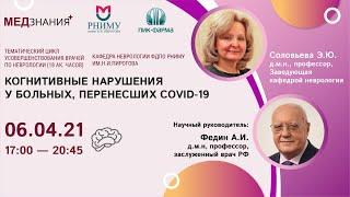 Когнитивные нарушения при различной патологии головного мозга