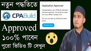 How to Approve CPABuild Account | CPABuild Approved From Bangladesh | Best CPA Network