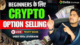 LIVE Option Selling in Cryptocurrency | Bitcoin Option Trading on Delta Exchange