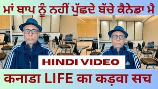 Indian life Struggles in Canada | parents Life Struggle In Canada | #viral #trending #canada #2024