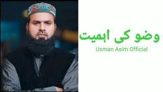 wazu ki ahmiyat By Usman Asim Official