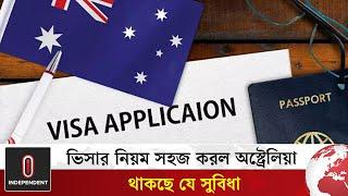 ভিসার নিয়ম সহজ করল অস্ট্রেলিয়া, থাকছে যে সুবিধা | Australian Visa | Independent TV