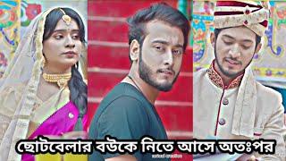 ছোটবেলায় বিয়ে |Prank king | Miraj Khan | Miraj Khan | Shoeb Shanto | Lamha Ansu | Bangla New Natok