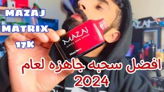 افضل سحبه جاهزه لـ عام 2024  !