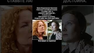 Ирина Бразговка биография фильмы роли актриса СССР жизнь кино творчество #кино #фильм
