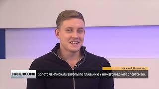 ОЛЕГ КОСТИН ПРИВЕЗ ЗОЛОТО ЧЕМПИОНАТА ЕВРОПЫ