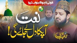 New Naat Sharif 2024 - Sab Nabiyon Main Aap Mukarram - Zohaib Ashrafi - Peace Studio - Ramadan