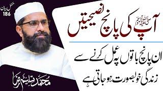 5 Advices of Prophet PBUH | How to become a Momin | Muhammad Tasleem Raza