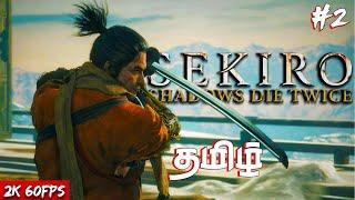 Sekiro: Shadows Die Twice | Part - 2 | தமிழ்