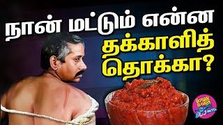 ஆடு நடத்திய ஆபாச கண்காட்சி | கோவை மாநகரமே சாட்சி