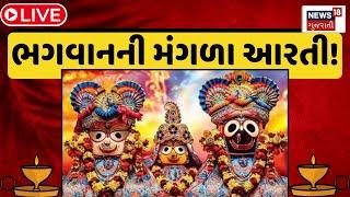 🟠Rathyatra 2024 LIVE: ભગવાન જગન્નાથની મંગળા આરતી | 147th Yatra | Ahmedabad News | Gujarati News