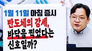 양 시장 상승 출발.. 상위주가 이끌고 상승폭 키울까? f. 인포스탁데일리 김종효 전문위원 [아침 증시]