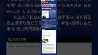 英国最大规模消减移民计划#英国工作签证#英国工签#英国雇主担保#英国买房#英国永居#英国绿卡#后付款