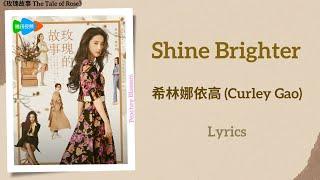 Shine Brighter - 希林娜依高 (Curley Gao)《玫瑰故事 The Tale of Rose》Lyrics