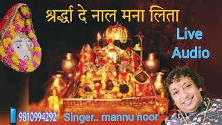 Sharda De Nal Mana Lita Bhajan | Shri Mannu Noor Ji