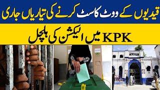 Elections 2024: Special Preparations Start for Prisoners in KPK | Dawn News