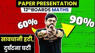 Paper Presentation Tips - Topper's Copy | Class 12th Maths | Boards 2025 | Harsh Sir