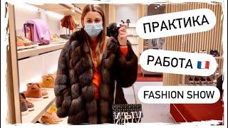 Updates: Где я прохожу практику? Моя работа репетитором | Барвиха Luxury Village Fashion Show 2021