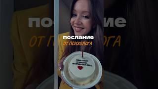 Мотивация от психолога #11