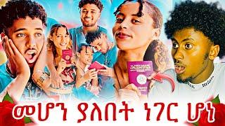 ሀይሚ እና ብሩክ ዱባይ መ*ዱ ነዉ የሚቀራቸዉ || Bela Reaction