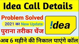 Idea Call Details कैसे निकाले || vi call details kaise nikale || how to get vi call details