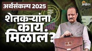 Maharashtra Budget 2025 Live : उपमुख्यमंत्री अजित पवार विधिमंडळातून थेट लाईव्ह | Ajit Pawar Speech