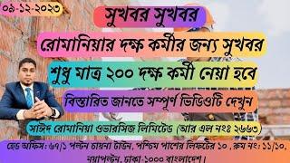 Romania work permit visa 2024, Romania work permit visa for Bangladeshi.