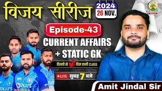 26 November 2024 Current Affairs | Daily Current Affairs | CGL,CHSL,GD,RPF,ALP | Amit Jindal Sir