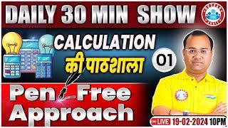 Bank Exams Quant Short Tricks | Quant Calculation की पाठशाला #01, Daily 30 Mint Show By Tarun Sir