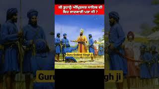 history of guru gobind singh ji in punjabi