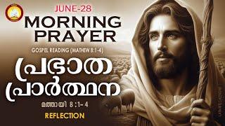 പ്രഭാത പ്രാര്‍ത്ഥന June 28 # Athiravile Prarthana 28th of June 2024 Morning Prayer & Songs